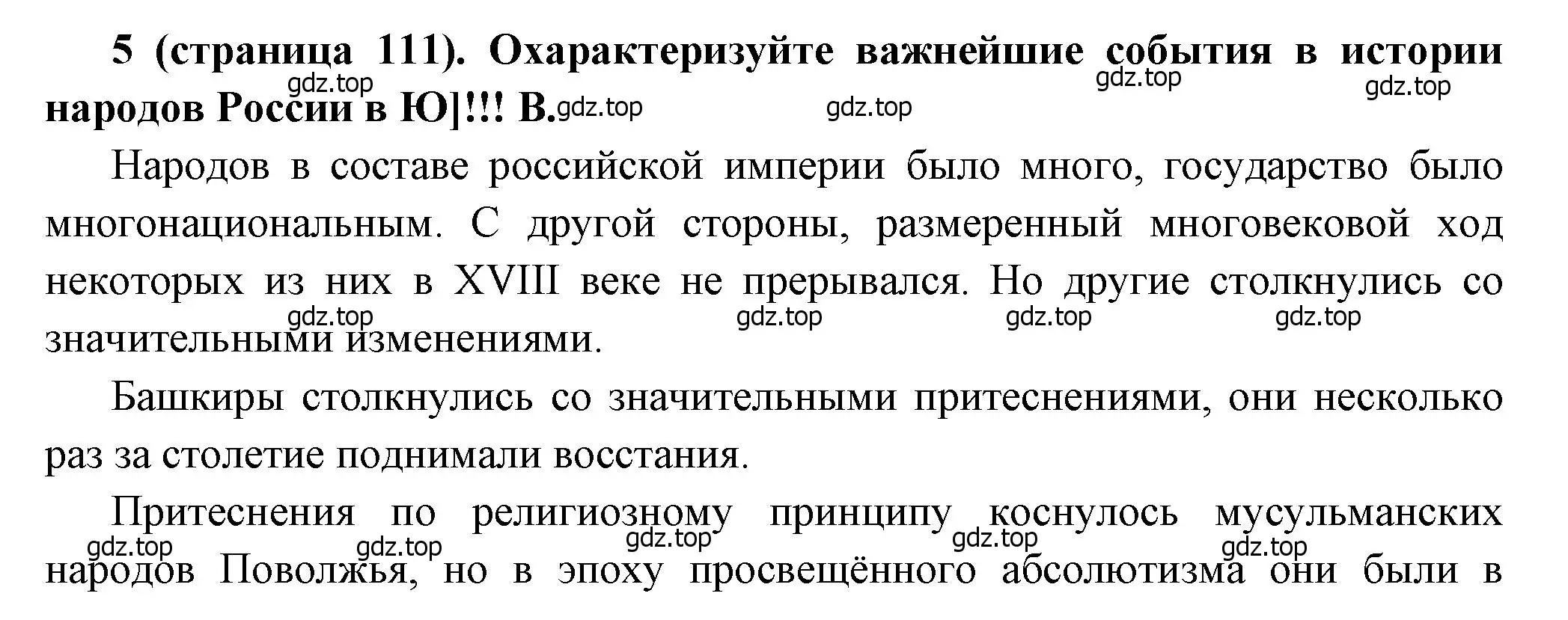 Решение номер 5 (страница 111) гдз по истории России 8 класс Арсентьев, Данилов, учебник 2 часть