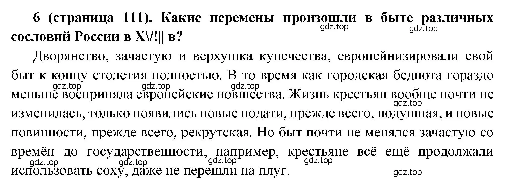 Решение номер 6 (страница 111) гдз по истории России 8 класс Арсентьев, Данилов, учебник 2 часть