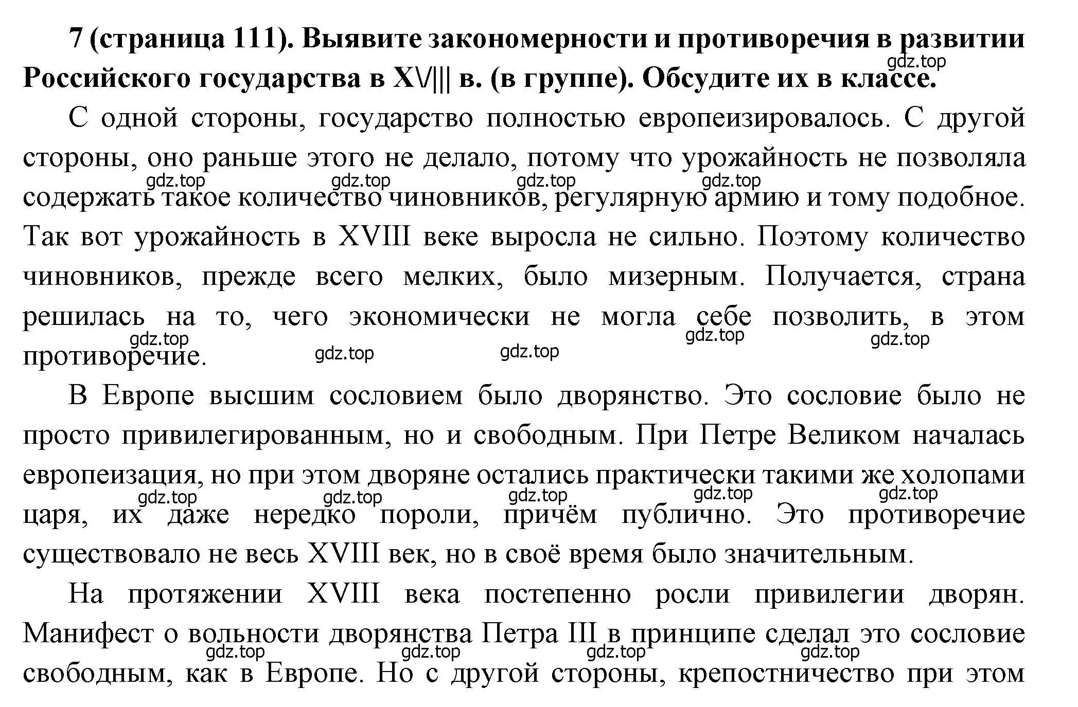 Решение номер 7 (страница 111) гдз по истории России 8 класс Арсентьев, Данилов, учебник 2 часть