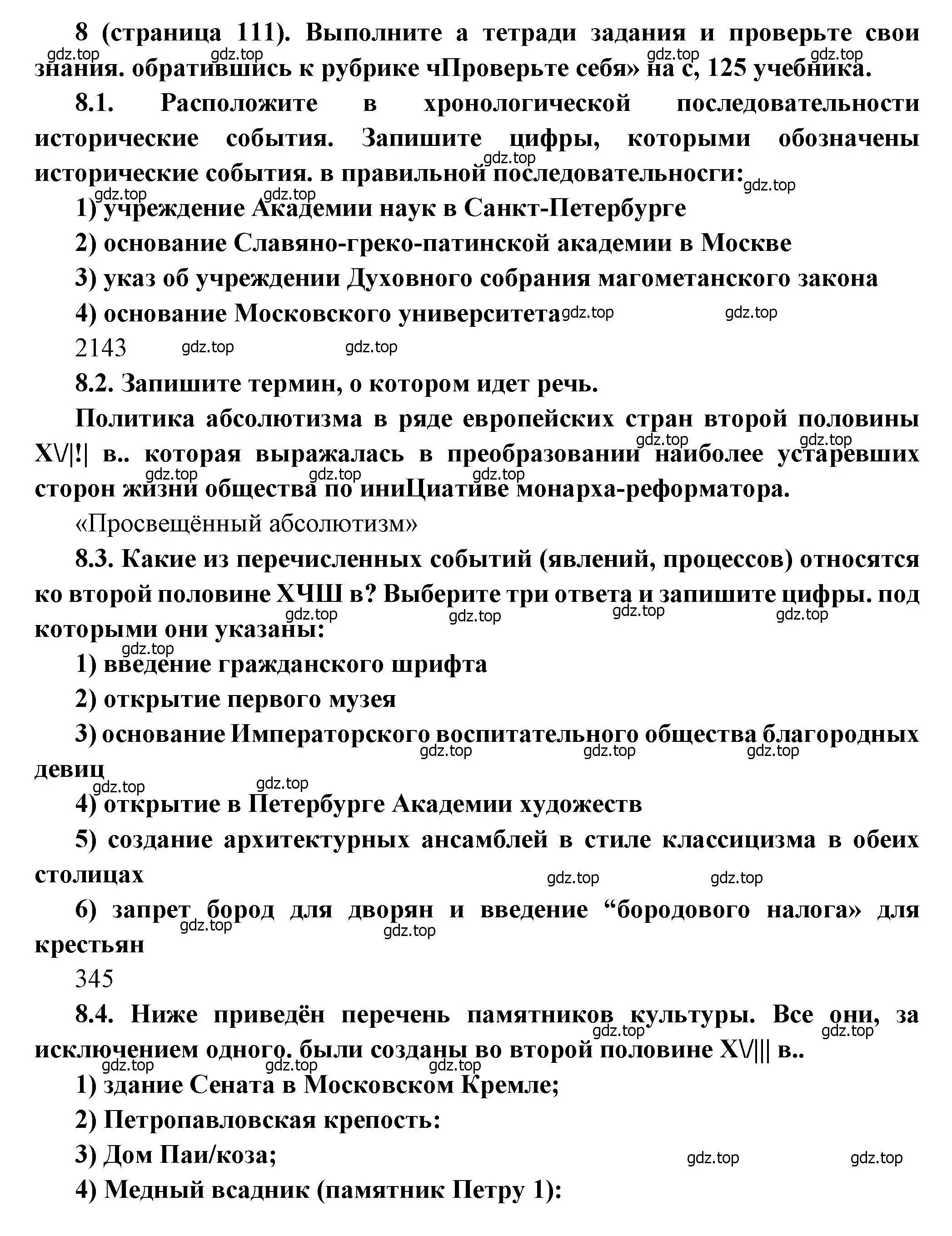 Решение номер 8 (страница 111) гдз по истории России 8 класс Арсентьев, Данилов, учебник 2 часть