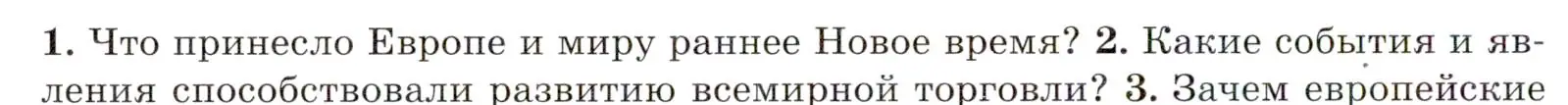 Условие номер 2 (страница 8) гдз по всеобщей истории 8 класс Юдовская, Баранов, учебник