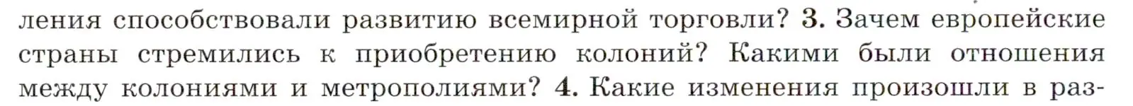 Условие номер 3 (страница 8) гдз по всеобщей истории 8 класс Юдовская, Баранов, учебник