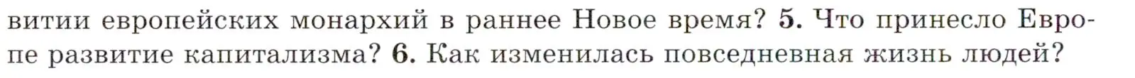 Условие номер 5 (страница 8) гдз по всеобщей истории 8 класс Юдовская, Баранов, учебник