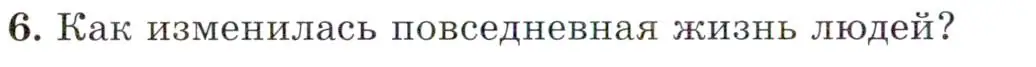 Условие номер 6 (страница 8) гдз по всеобщей истории 8 класс Юдовская, Баранов, учебник