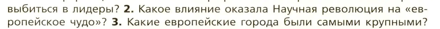 Условие номер 2 (страница 19) гдз по всеобщей истории 8 класс Юдовская, Баранов, учебник