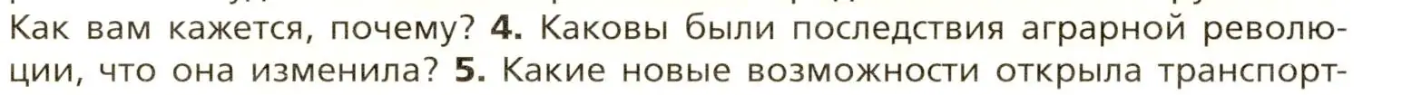 Условие номер 4 (страница 19) гдз по всеобщей истории 8 класс Юдовская, Баранов, учебник