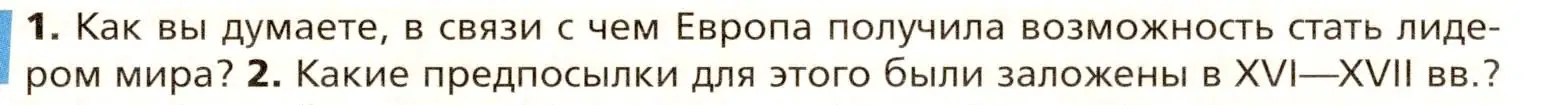 Условие номер 1 (страница 19) гдз по всеобщей истории 8 класс Юдовская, Баранов, учебник