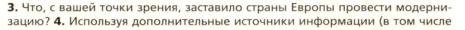 Условие номер 3 (страница 19) гдз по всеобщей истории 8 класс Юдовская, Баранов, учебник