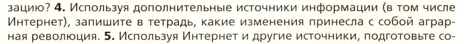 Условие номер 4 (страница 19) гдз по всеобщей истории 8 класс Юдовская, Баранов, учебник