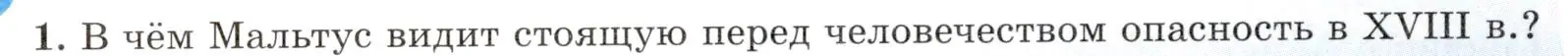 Условие номер 1 (страница 20) гдз по всеобщей истории 8 класс Юдовская, Баранов, учебник