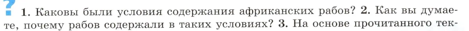 Условие номер 2 (страница 20) гдз по всеобщей истории 8 класс Юдовская, Баранов, учебник