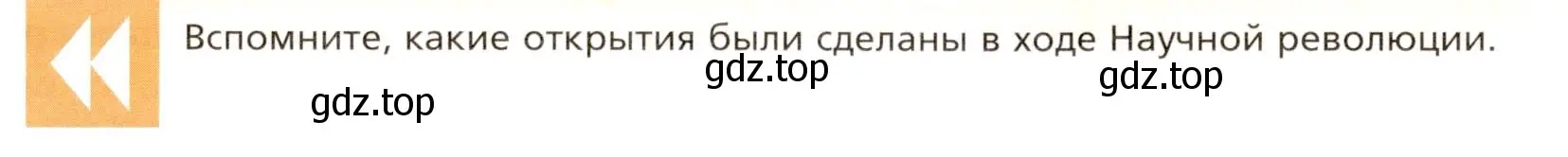 Условие  Вопрос перед параграфом (страница 21) гдз по всеобщей истории 8 класс Юдовская, Баранов, учебник