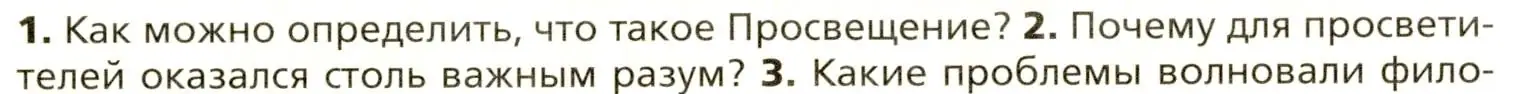 Условие номер 2 (страница 29) гдз по всеобщей истории 8 класс Юдовская, Баранов, учебник