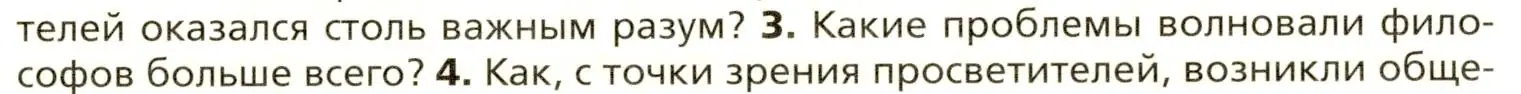 Условие номер 3 (страница 29) гдз по всеобщей истории 8 класс Юдовская, Баранов, учебник