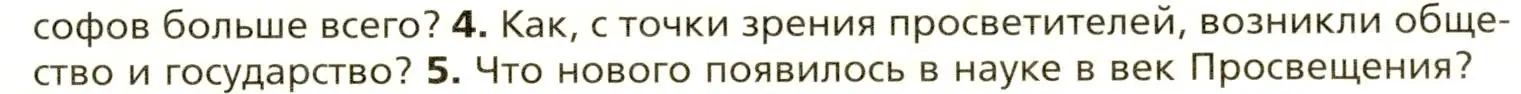 Условие номер 4 (страница 29) гдз по всеобщей истории 8 класс Юдовская, Баранов, учебник