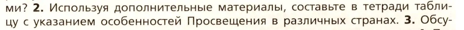 Условие номер 2 (страница 29) гдз по всеобщей истории 8 класс Юдовская, Баранов, учебник