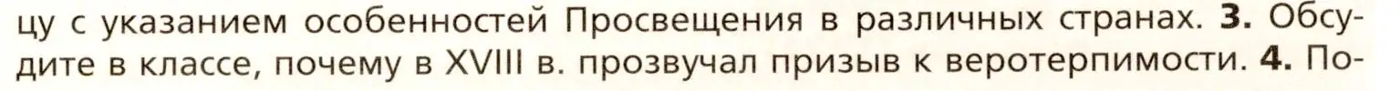 Условие номер 3 (страница 29) гдз по всеобщей истории 8 класс Юдовская, Баранов, учебник