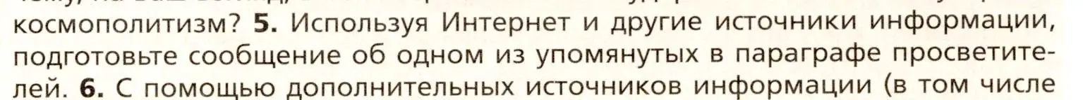 Условие номер 5 (страница 29) гдз по всеобщей истории 8 класс Юдовская, Баранов, учебник