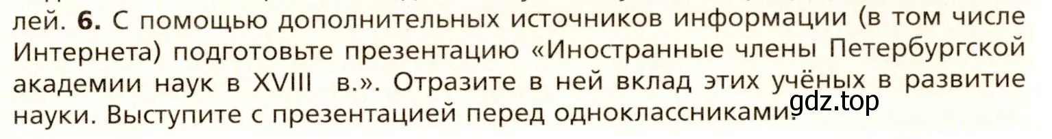 Условие номер 6 (страница 29) гдз по всеобщей истории 8 класс Юдовская, Баранов, учебник