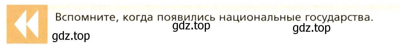 Условие  Вопрос перед параграфом (страница 32) гдз по всеобщей истории 8 класс Юдовская, Баранов, учебник