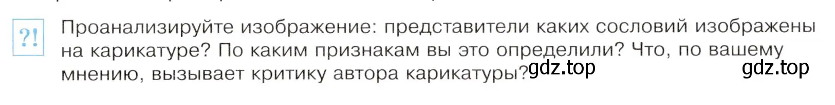 Условие номер 1 (страница 36) гдз по всеобщей истории 8 класс Юдовская, Баранов, учебник