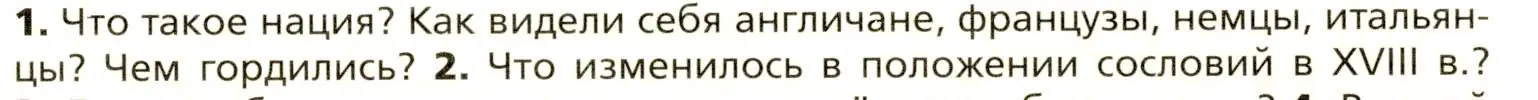 Условие номер 1 (страница 41) гдз по всеобщей истории 8 класс Юдовская, Баранов, учебник