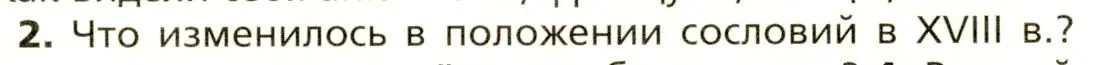 Условие номер 2 (страница 41) гдз по всеобщей истории 8 класс Юдовская, Баранов, учебник