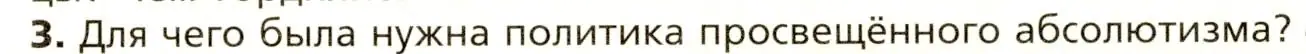 Условие номер 3 (страница 41) гдз по всеобщей истории 8 класс Юдовская, Баранов, учебник