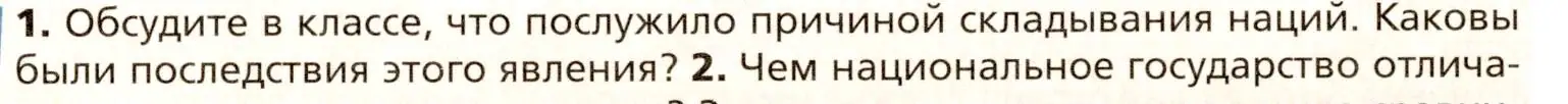 Условие номер 1 (страница 41) гдз по всеобщей истории 8 класс Юдовская, Баранов, учебник