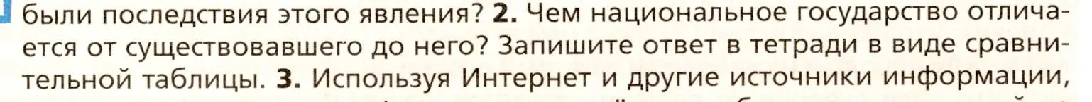 Условие номер 2 (страница 41) гдз по всеобщей истории 8 класс Юдовская, Баранов, учебник