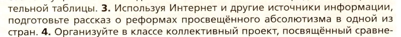 Условие номер 3 (страница 41) гдз по всеобщей истории 8 класс Юдовская, Баранов, учебник