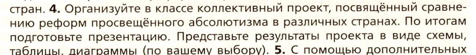 Условие номер 4 (страница 41) гдз по всеобщей истории 8 класс Юдовская, Баранов, учебник