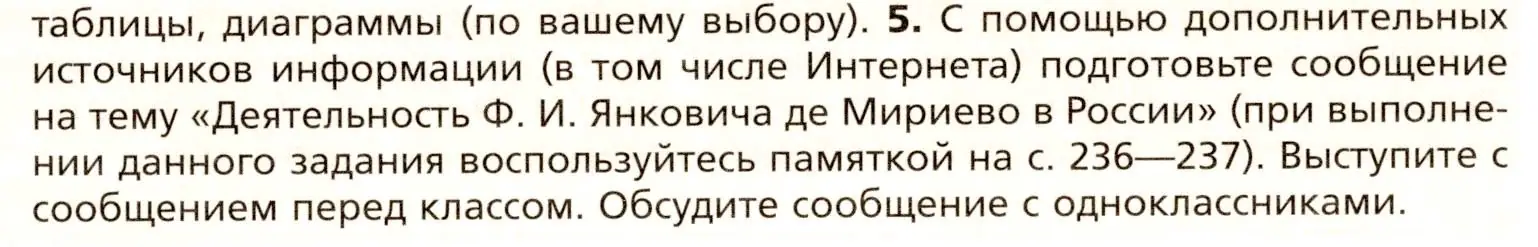 Условие номер 5 (страница 41) гдз по всеобщей истории 8 класс Юдовская, Баранов, учебник