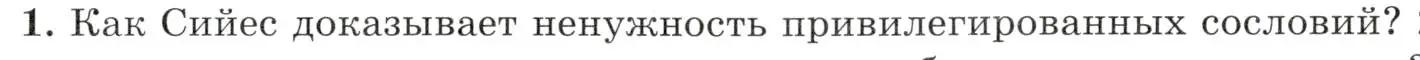 Условие номер 1 (страница 42) гдз по всеобщей истории 8 класс Юдовская, Баранов, учебник