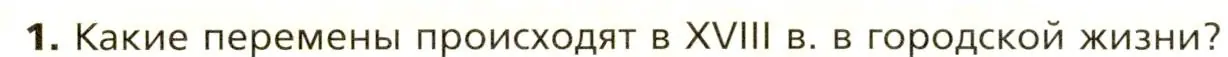 Условие номер 1 (страница 50) гдз по всеобщей истории 8 класс Юдовская, Баранов, учебник