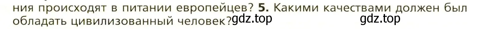 Условие номер 5 (страница 50) гдз по всеобщей истории 8 класс Юдовская, Баранов, учебник