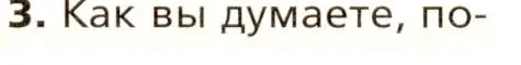 Условие номер 3 (страница 50) гдз по всеобщей истории 8 класс Юдовская, Баранов, учебник