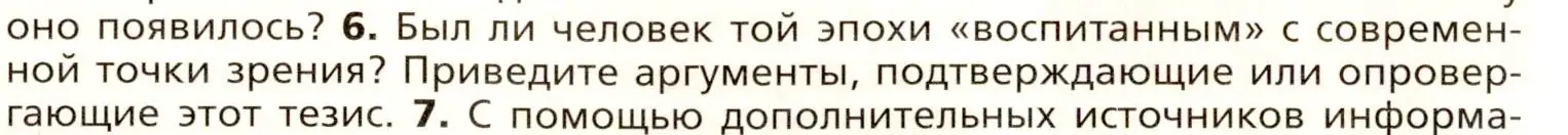 Условие номер 6 (страница 51) гдз по всеобщей истории 8 класс Юдовская, Баранов, учебник