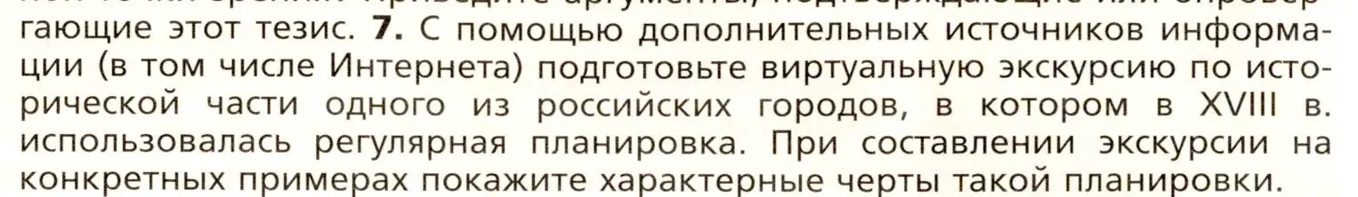 Условие номер 7 (страница 51) гдз по всеобщей истории 8 класс Юдовская, Баранов, учебник