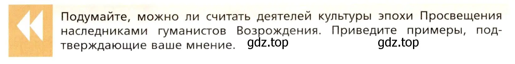 Условие  Вопрос перед параграфом (страница 52) гдз по всеобщей истории 8 класс Юдовская, Баранов, учебник