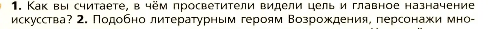 Условие номер 1 (страница 65) гдз по всеобщей истории 8 класс Юдовская, Баранов, учебник