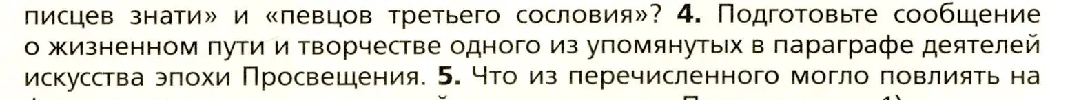 Условие номер 4 (страница 65) гдз по всеобщей истории 8 класс Юдовская, Баранов, учебник