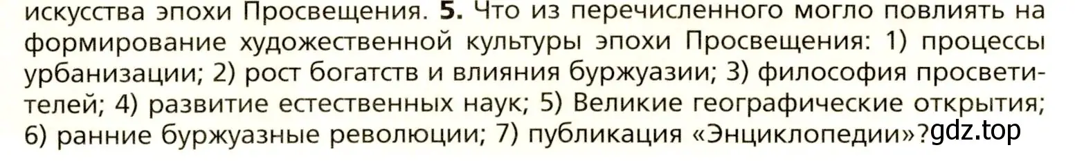 Условие номер 5 (страница 65) гдз по всеобщей истории 8 класс Юдовская, Баранов, учебник