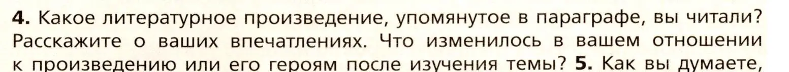 Условие номер 4 (страница 66) гдз по всеобщей истории 8 класс Юдовская, Баранов, учебник