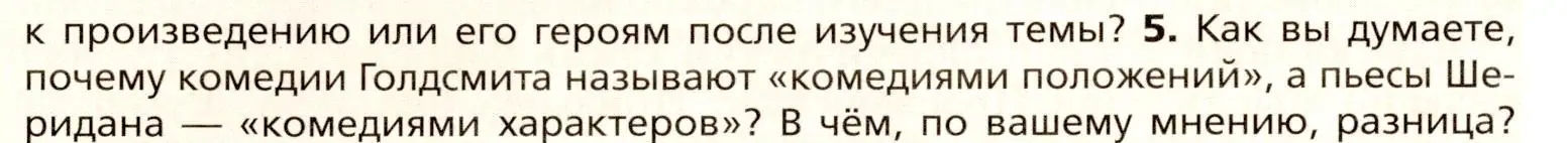 Условие номер 5 (страница 66) гдз по всеобщей истории 8 класс Юдовская, Баранов, учебник