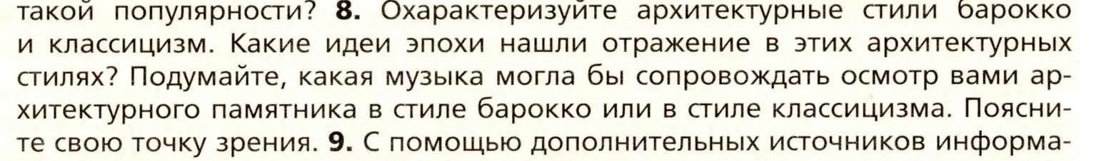 Условие номер 8 (страница 66) гдз по всеобщей истории 8 класс Юдовская, Баранов, учебник