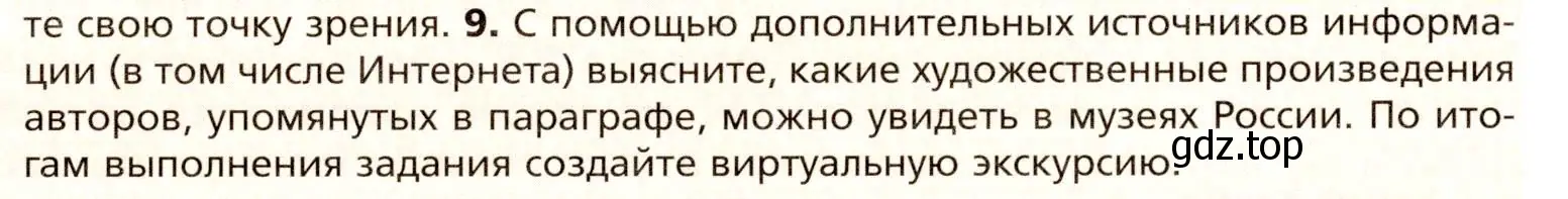 Условие номер 9 (страница 66) гдз по всеобщей истории 8 класс Юдовская, Баранов, учебник