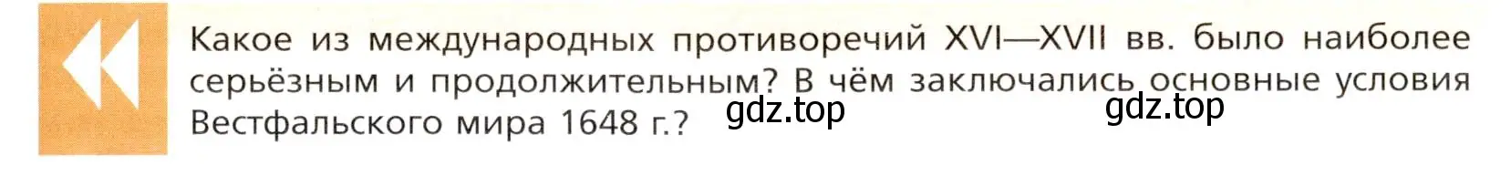 Условие  Вопрос перед параграфом (страница 67) гдз по всеобщей истории 8 класс Юдовская, Баранов, учебник