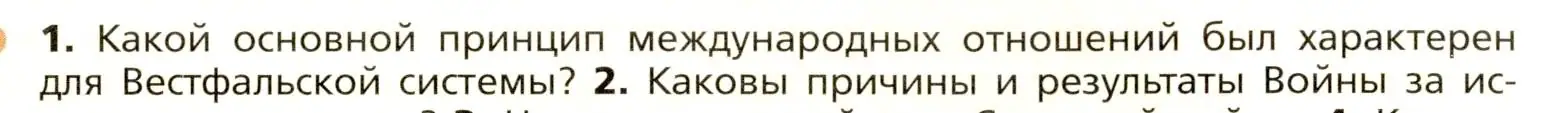 Условие номер 1 (страница 75) гдз по всеобщей истории 8 класс Юдовская, Баранов, учебник