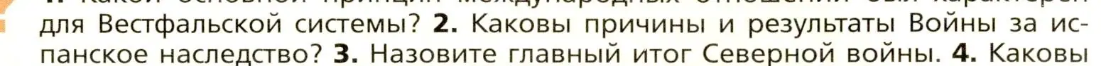 Условие номер 2 (страница 75) гдз по всеобщей истории 8 класс Юдовская, Баранов, учебник